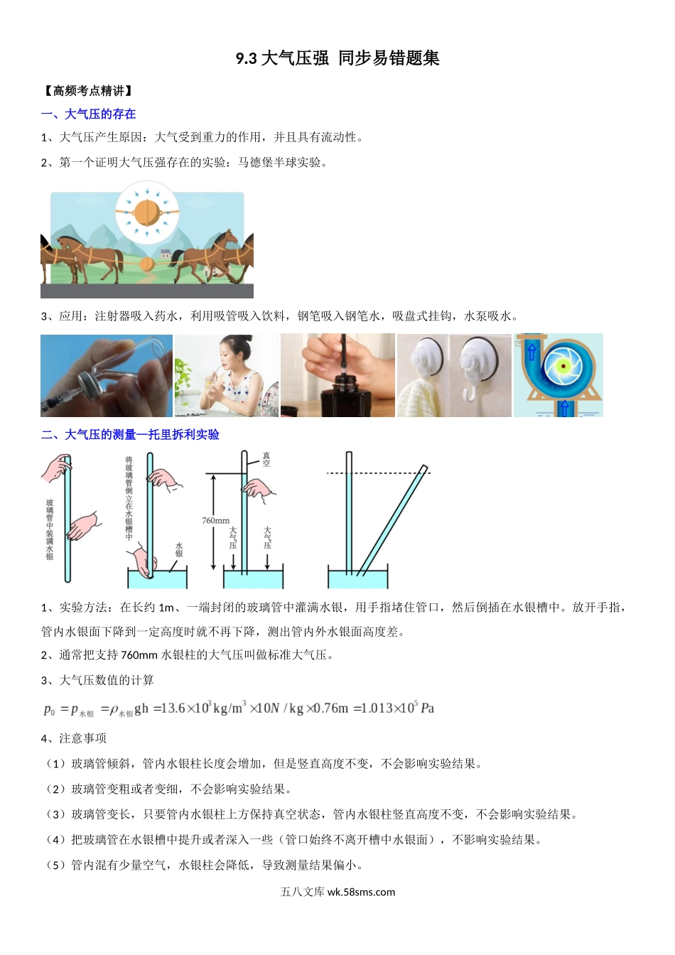 9.3 大气压强（原卷版）-2022-2023学年八年级物理下册学优生重难点易错题精练（人教版）_八年级物理下册.docx_第1页