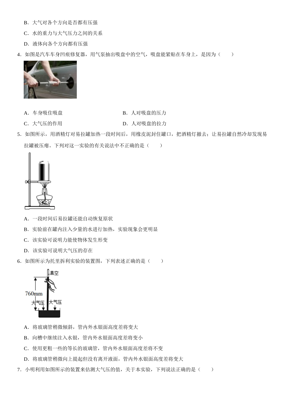 9.3 大气压强（原卷版）-2022-2023学年八年级物理下册学优生重难点易错题精练（人教版）_八年级物理下册.docx_第3页