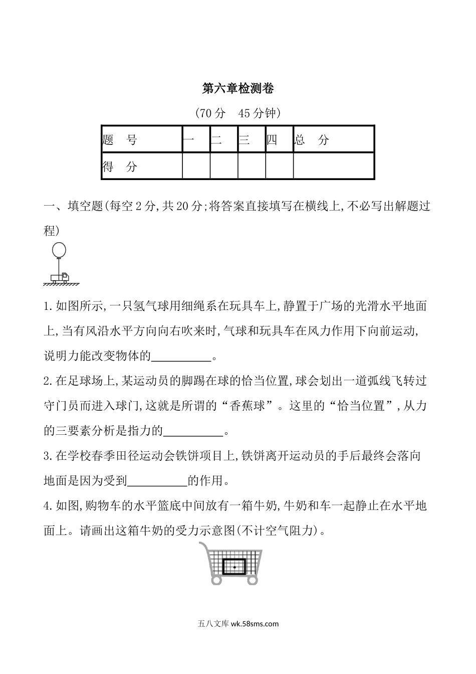 沪粤版八年级物理下册-第六章力和机械-检测卷_八年级物理下册.docx_第1页