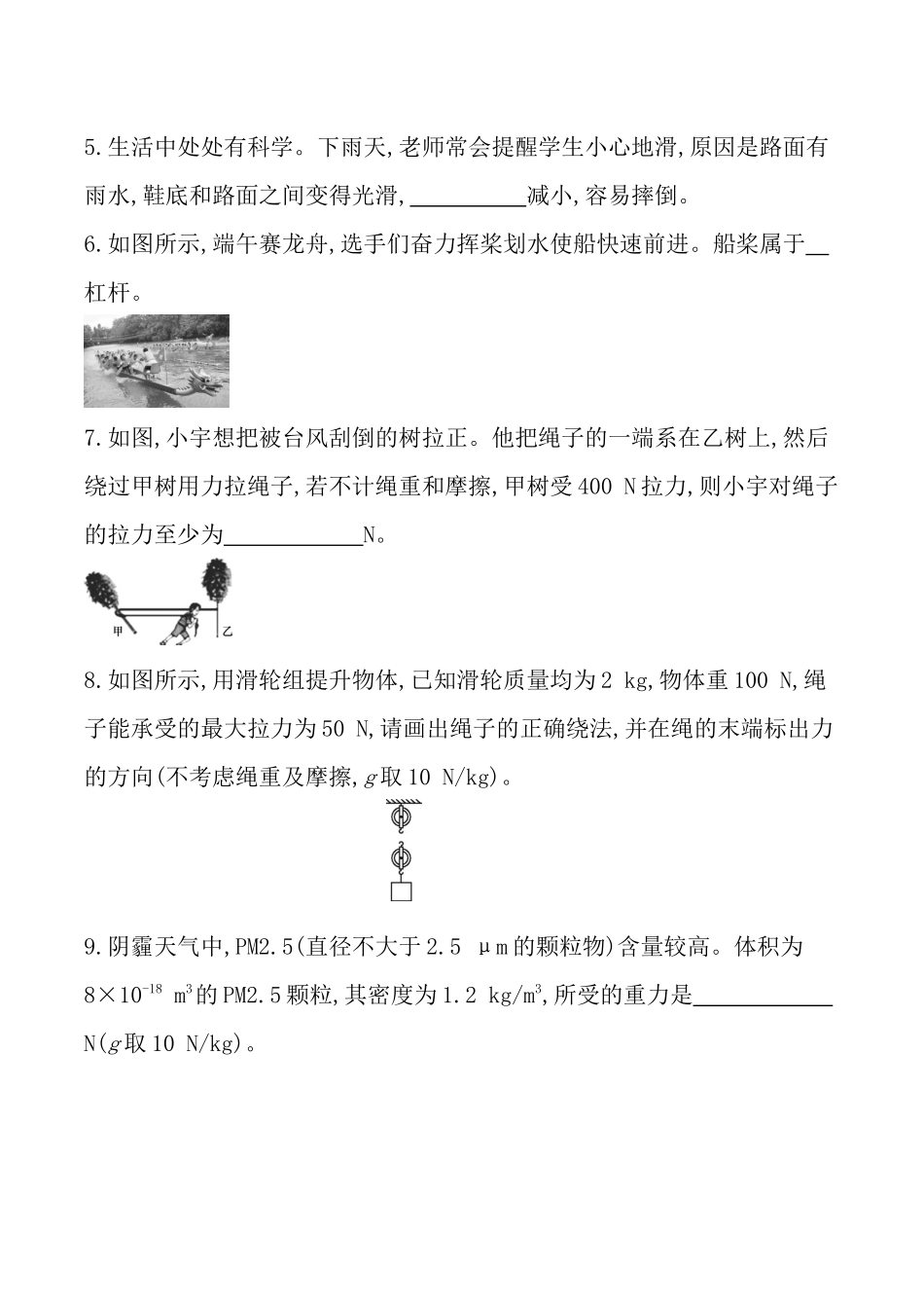 沪粤版八年级物理下册-第六章力和机械-检测卷_八年级物理下册.docx_第2页