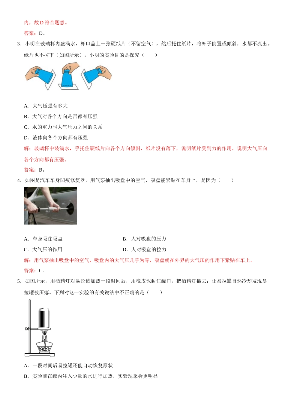 9.3 大气压强（解析版）-2022-2023学年八年级物理下册学优生重难点易错题精练（人教版）_八年级物理下册.docx_第3页