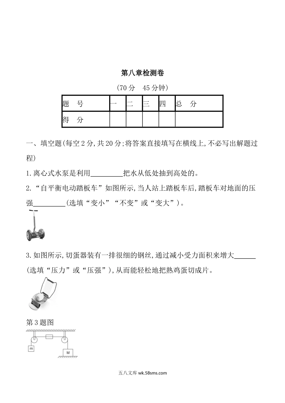 沪粤版八年级物理下册-第八章-神奇的压强-检测卷_八年级物理下册.docx_第1页