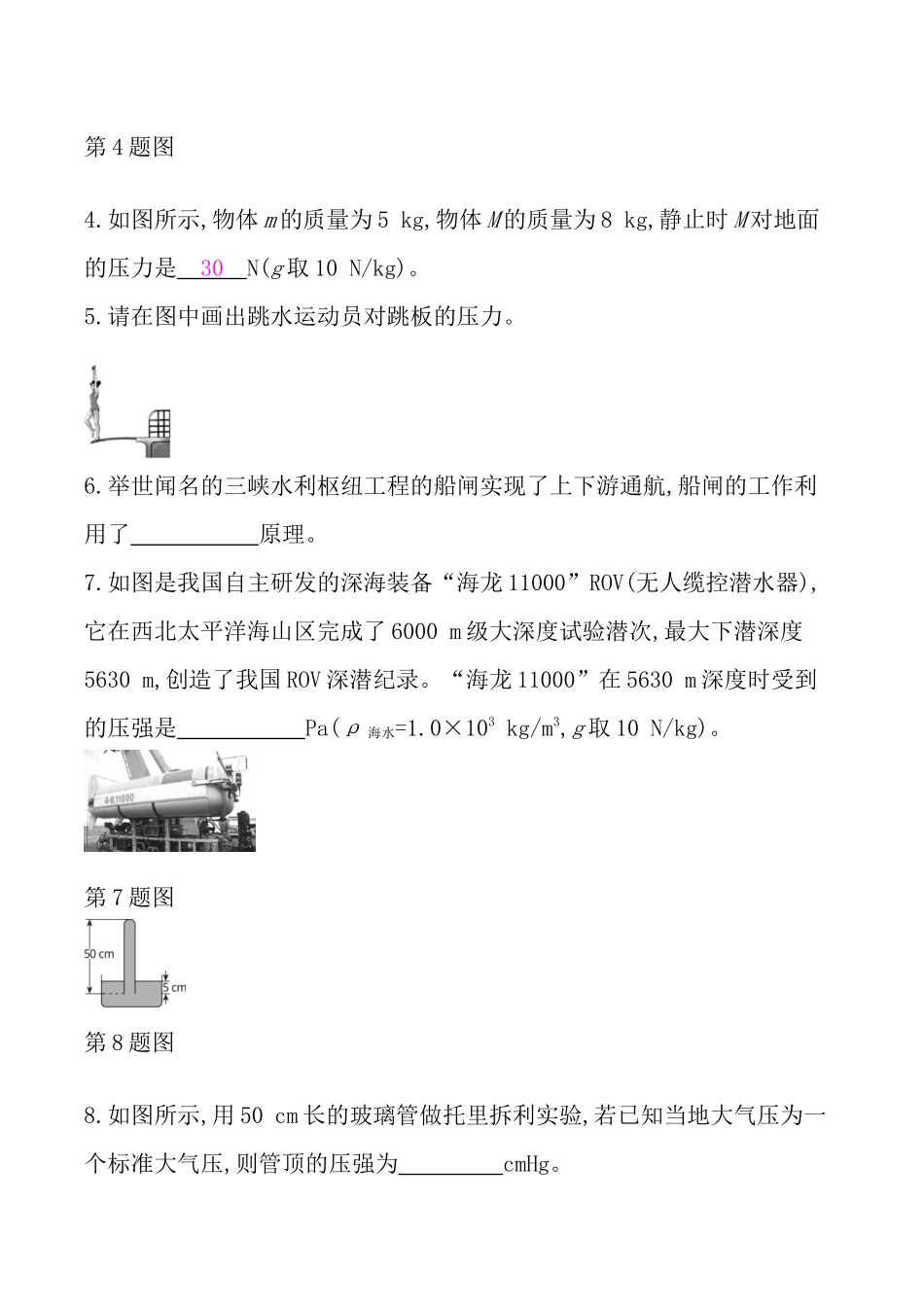 沪粤版八年级物理下册-第八章-神奇的压强-检测卷_八年级物理下册.docx_第2页