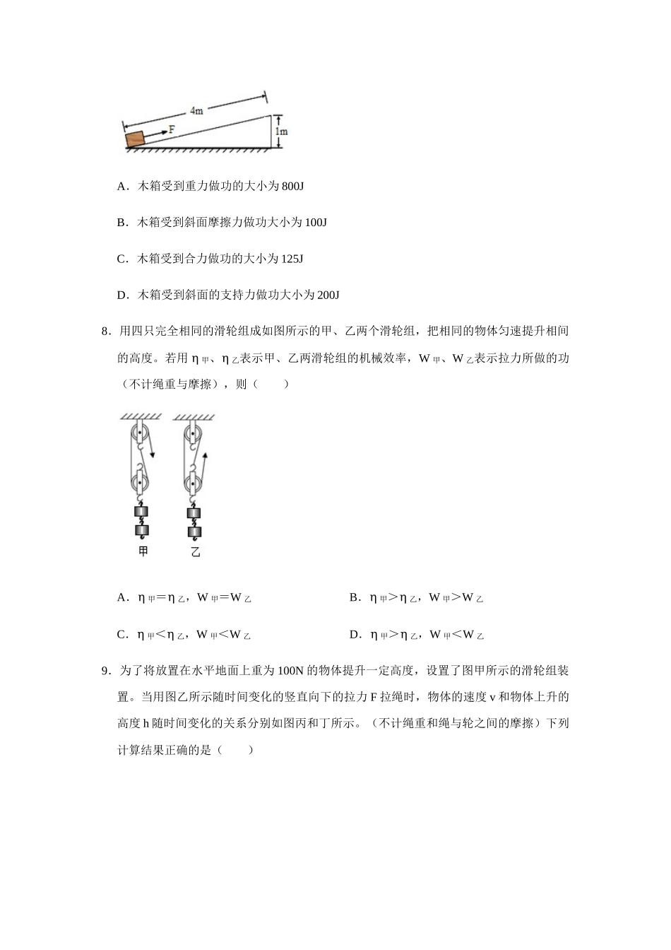 沪科版物理八年级下册第10章-《机械与人》单元测试卷（附详细解析）_八年级物理下册.docx_第3页