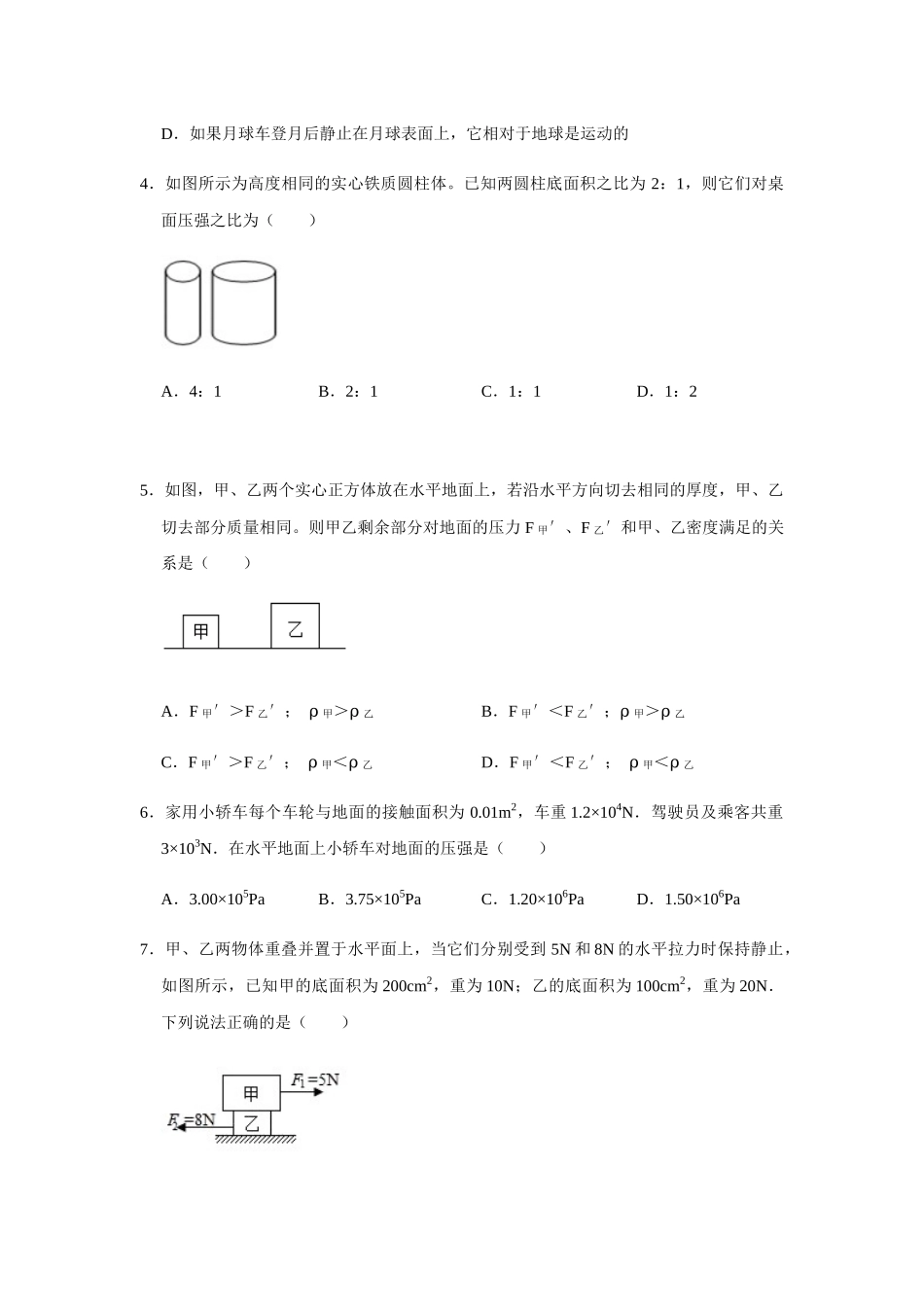 沪科版物理八年级下册第8章-《压强》单元测试卷（附详细解析）_八年级物理下册.docx_第2页