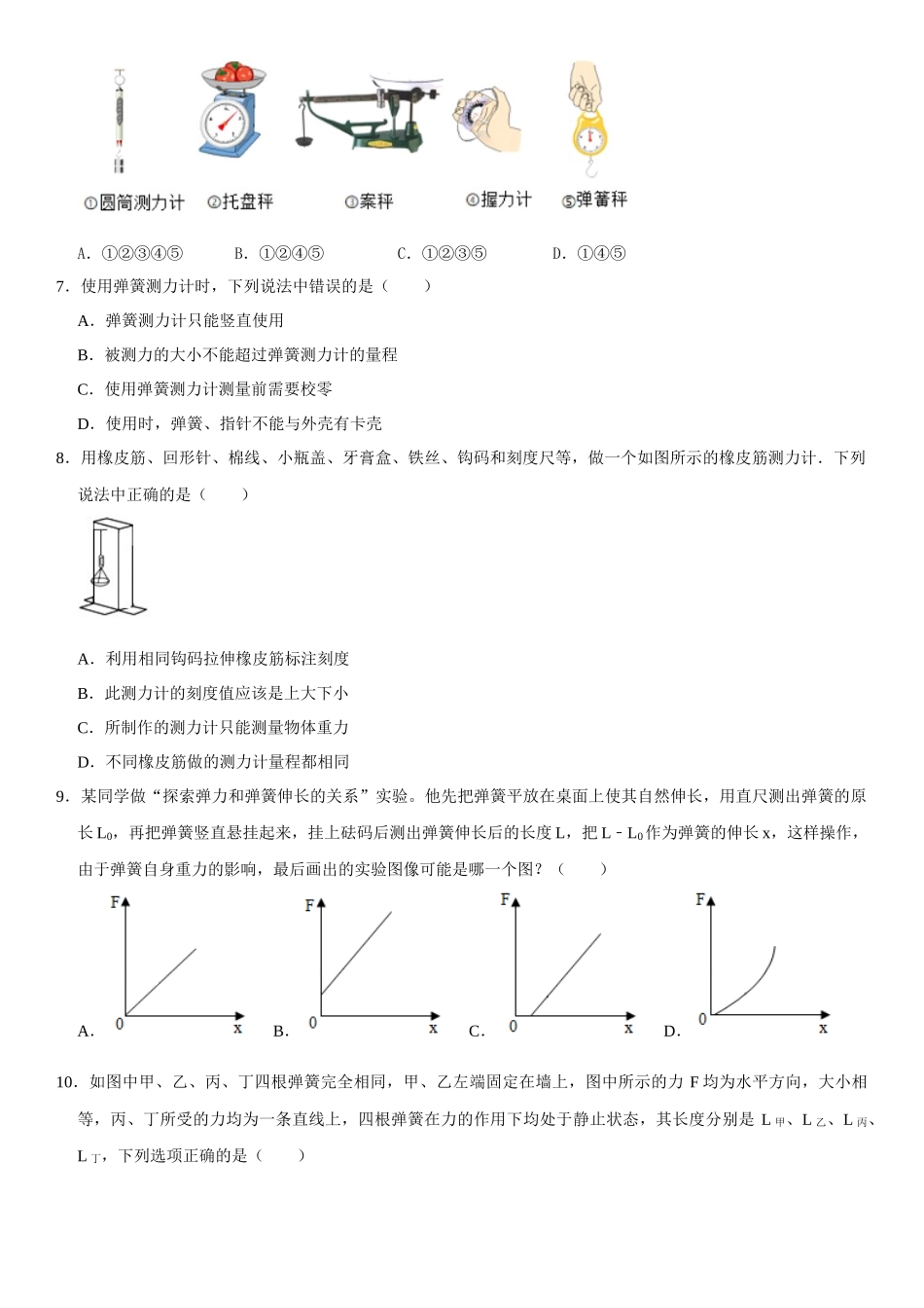 7.2 弹力（原卷版）-2022-2023学年八年级物理下册学优生重难点易错题精练（人教版）_八年级物理下册.docx_第3页