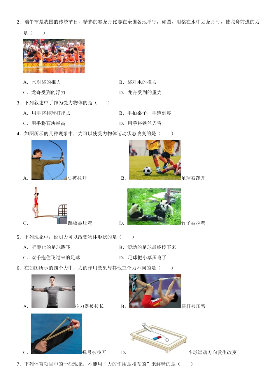 7.1 力（原卷版）-2022-2023学年八年级物理下册学优生重难点易错题精练（人教版）_八年级物理下册.docx_第2页