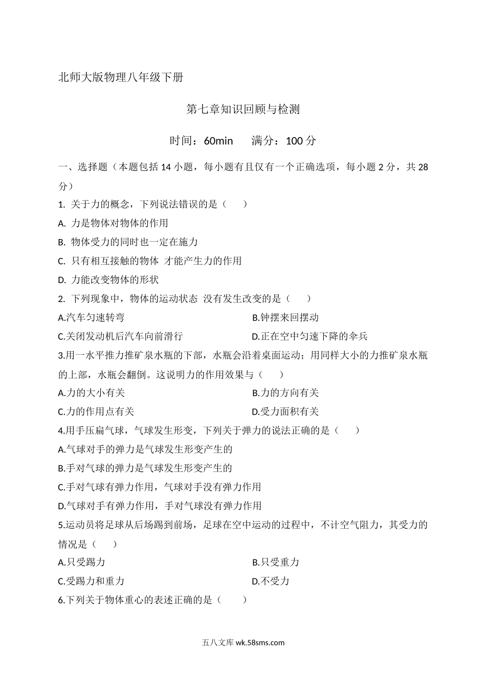 第七章-知识回顾-随堂练习_八年级物理下册.docx_第1页