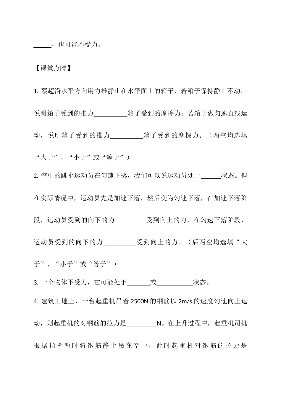 第七章第五节《二力平衡》随堂练习_八年级物理下册.docx_第2页