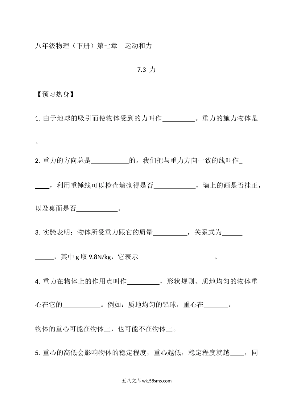 第七章第三节《重力》随堂练习_八年级物理下册.docx_第1页