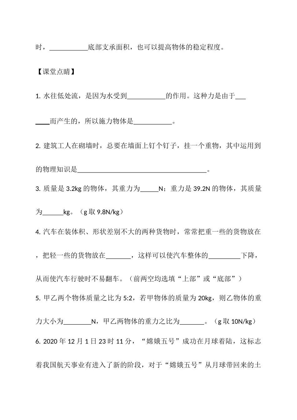 第七章第三节《重力》随堂练习_八年级物理下册.docx_第2页