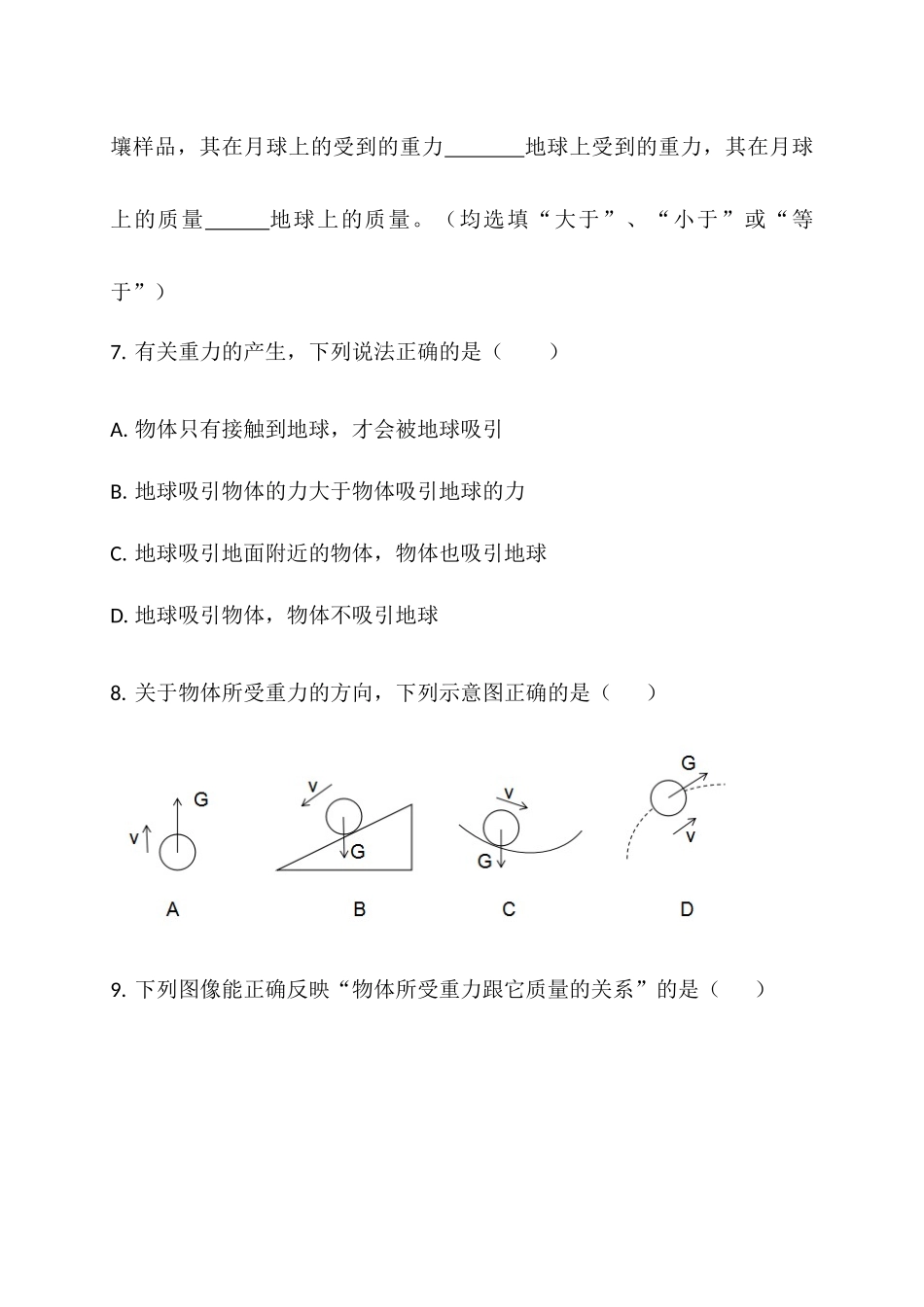 第七章第三节《重力》随堂练习_八年级物理下册.docx_第3页