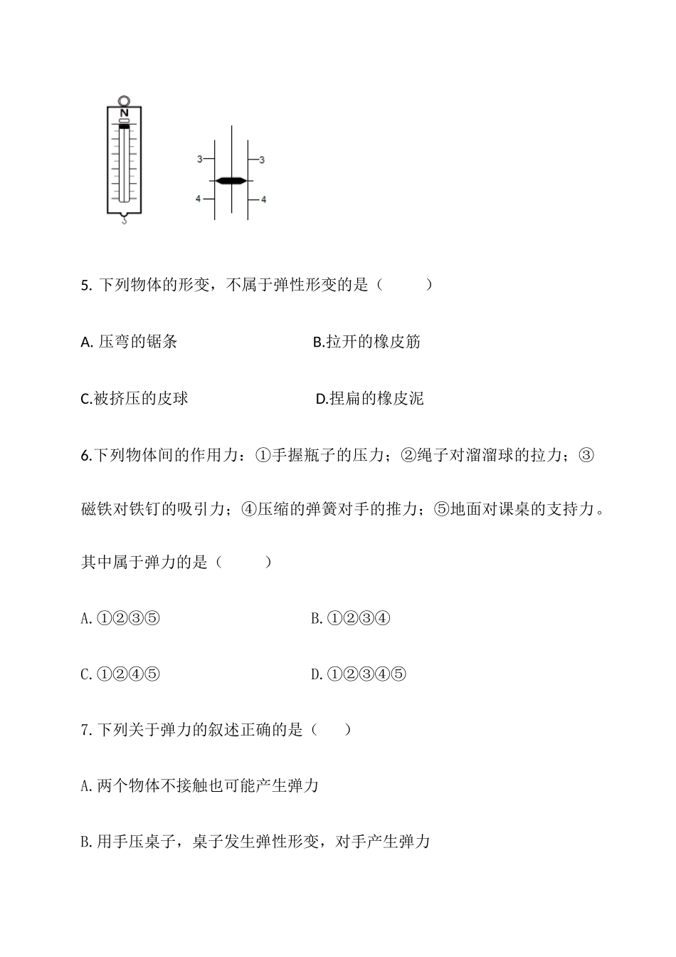 第七章第二节《弹力-力的测量》-随堂练习_八年级物理下册.docx_第3页