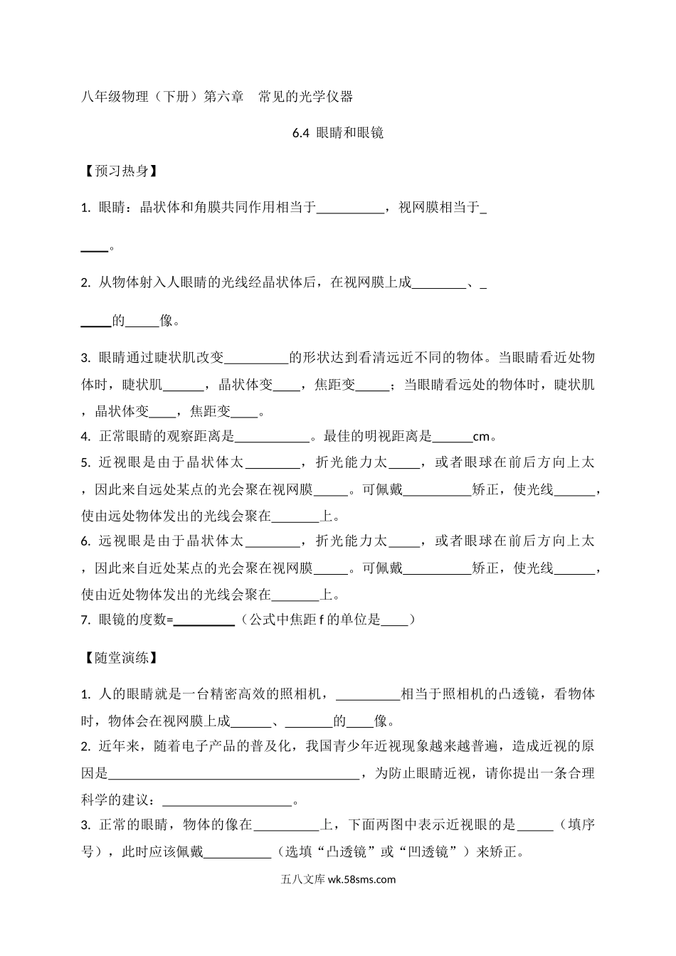 第六章第四节《眼睛和眼镜》-随堂练习_八年级物理下册.docx_第1页