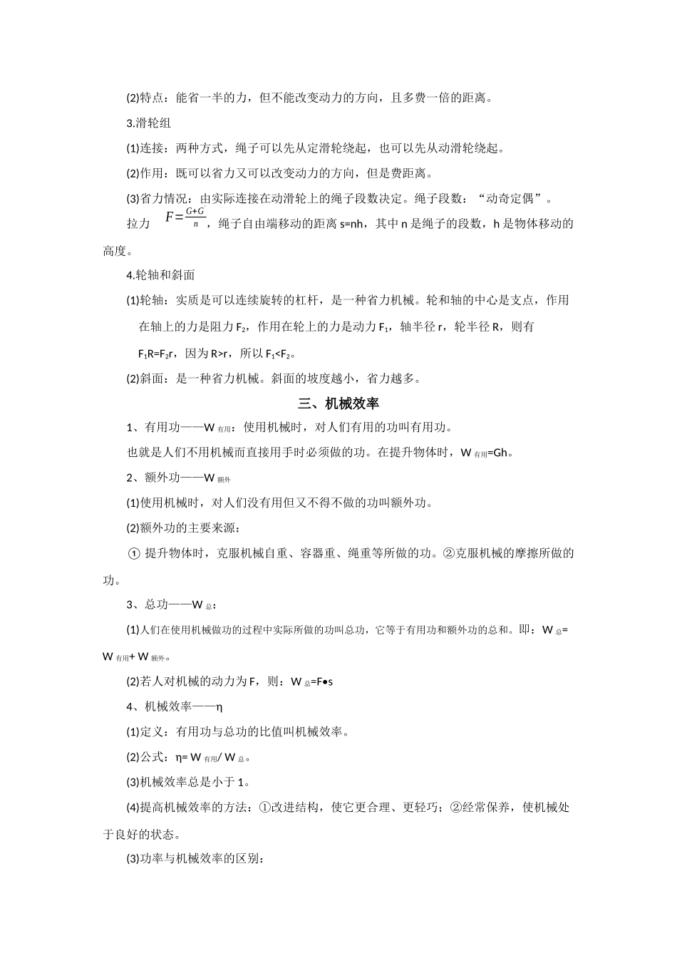 06.八年级下册物理知识点总结 第十二章 简单机械_八年级物理下册.docx_第2页