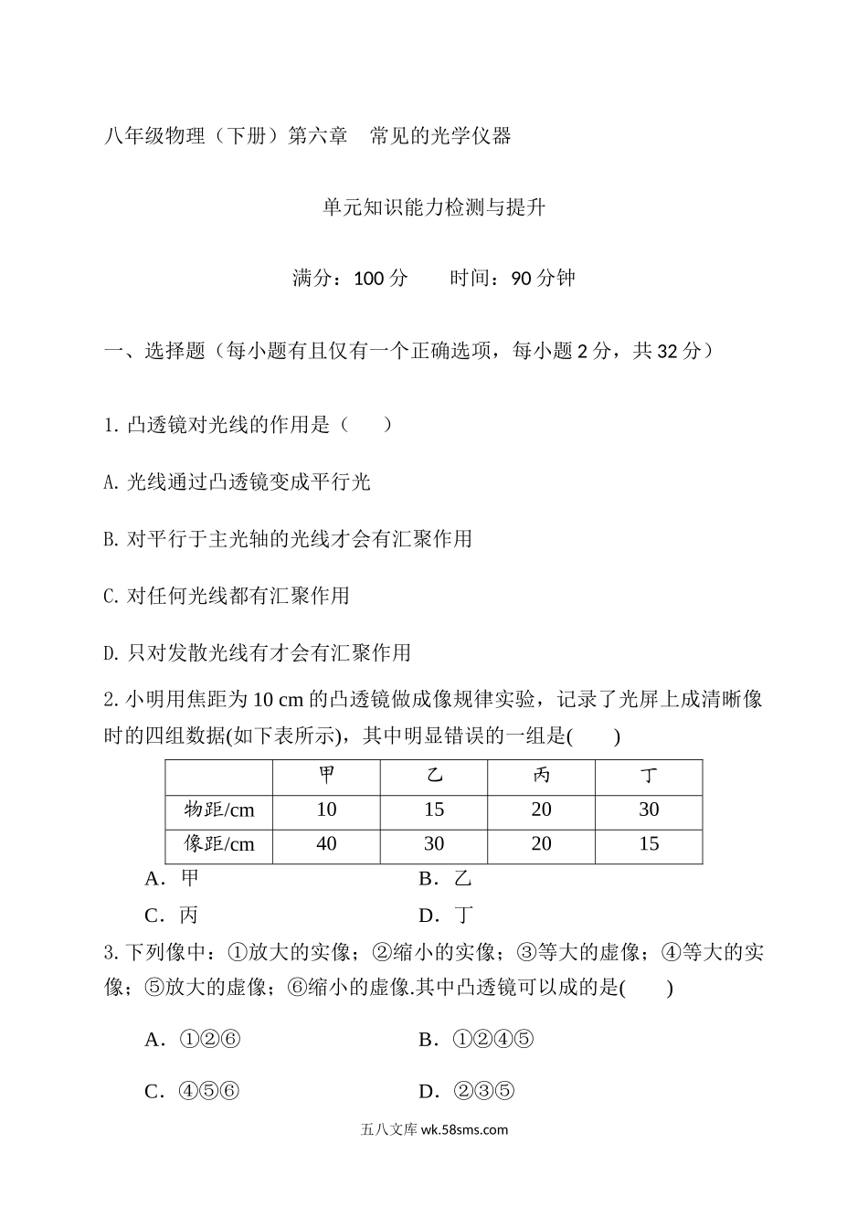 第六章-单元知识能力提升-随堂练习_八年级物理下册.docx_第1页