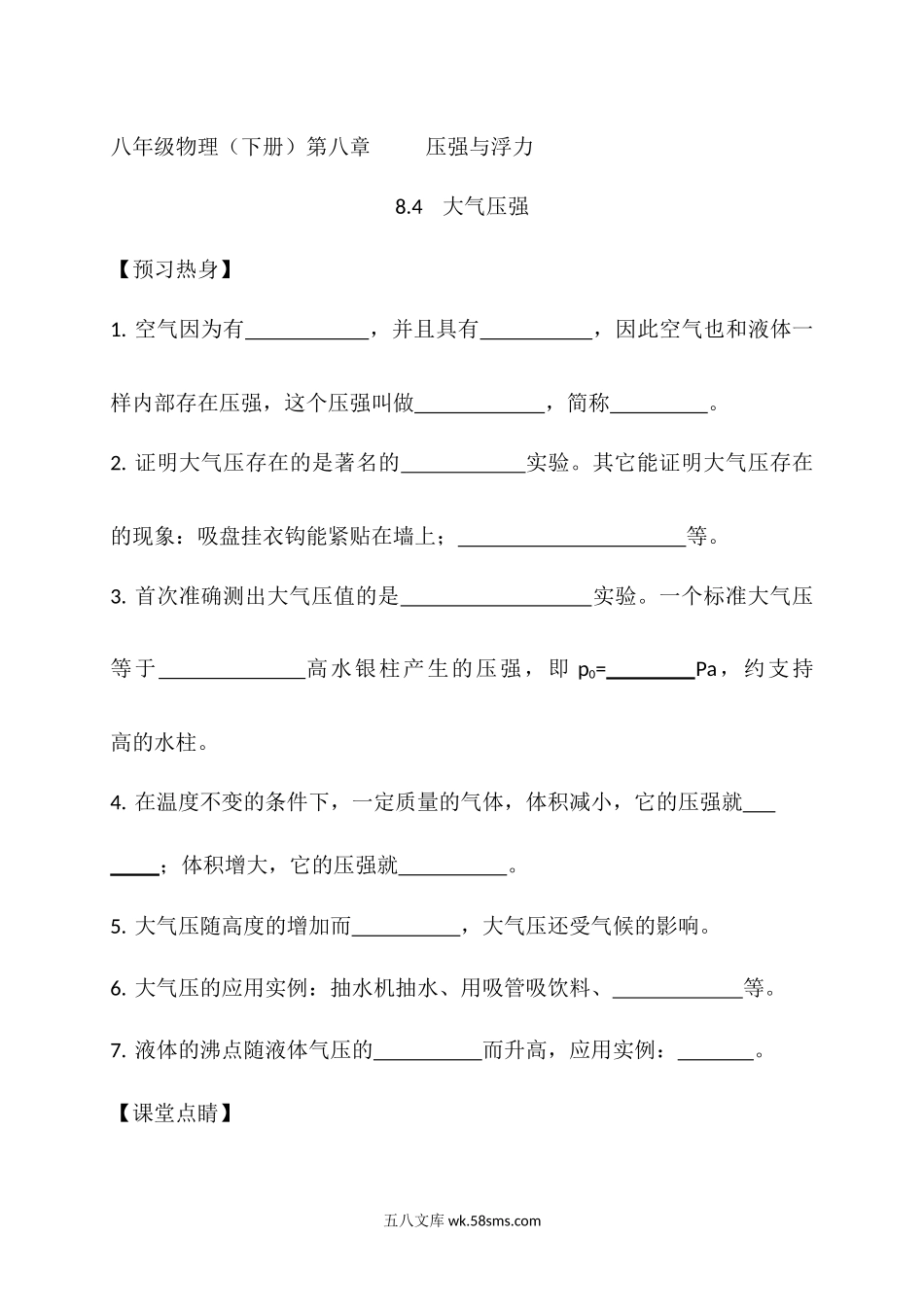 第八章第四节《大气压强》随堂练习_八年级物理下册.docx_第1页