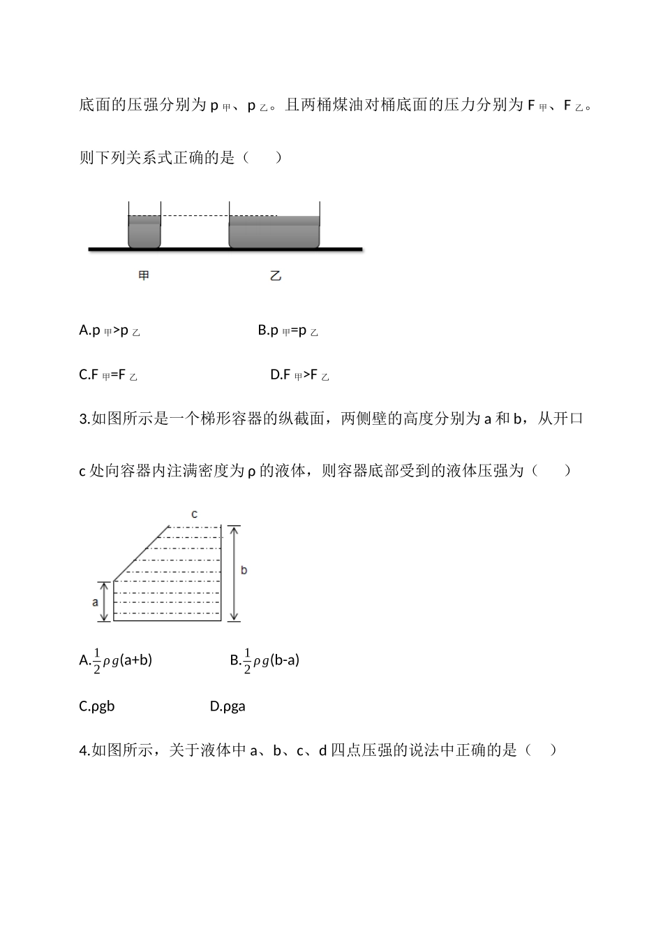 第八章第二节《液体内部的压强》随堂练习_八年级物理下册.docx_第2页