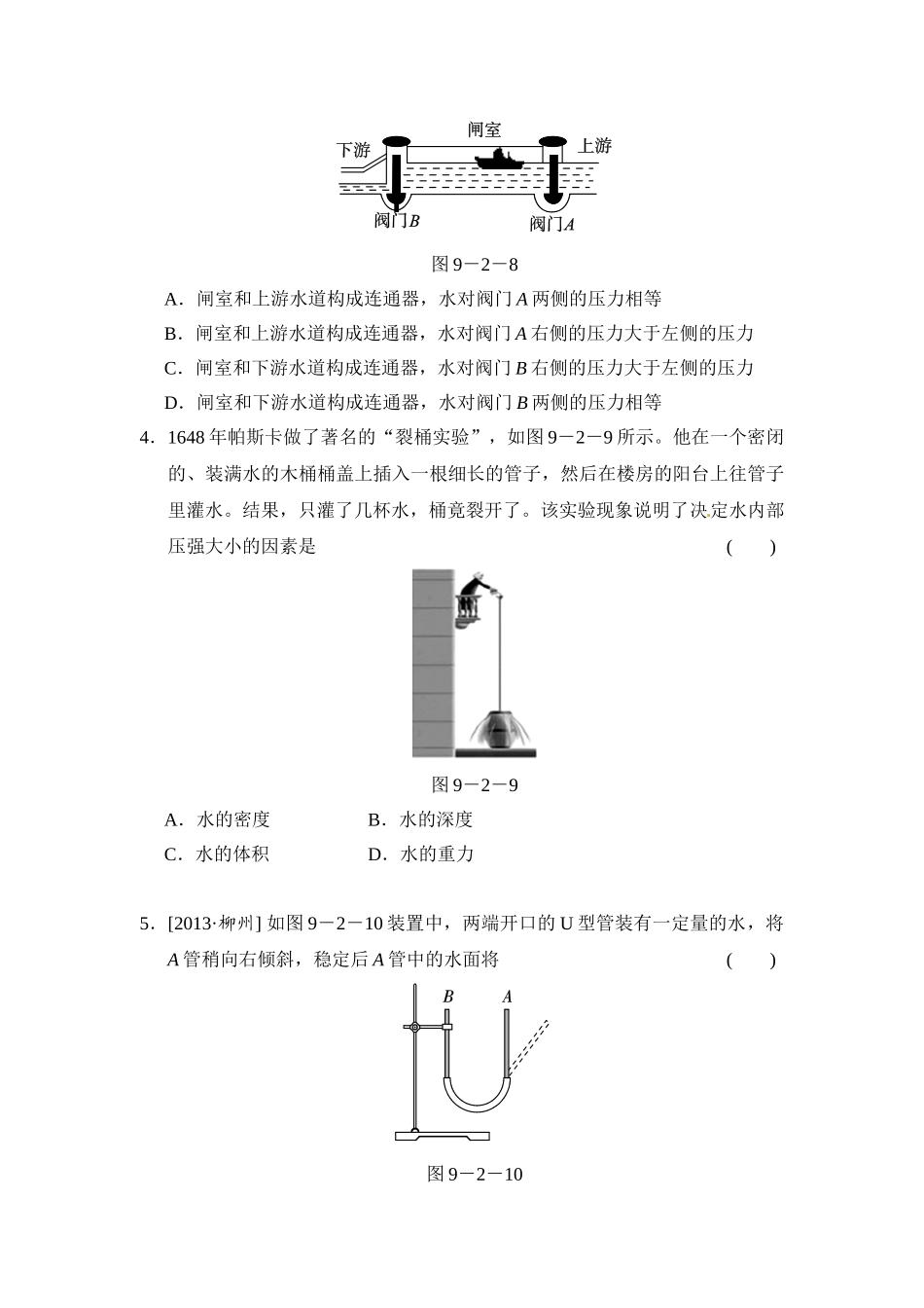 液体的压强_八年级物理下册.doc_第2页