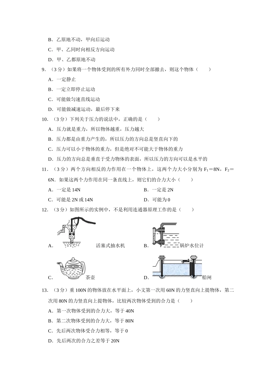 北师大版八年级下册物理期中试卷-1-1_八年级物理下册.doc_第2页