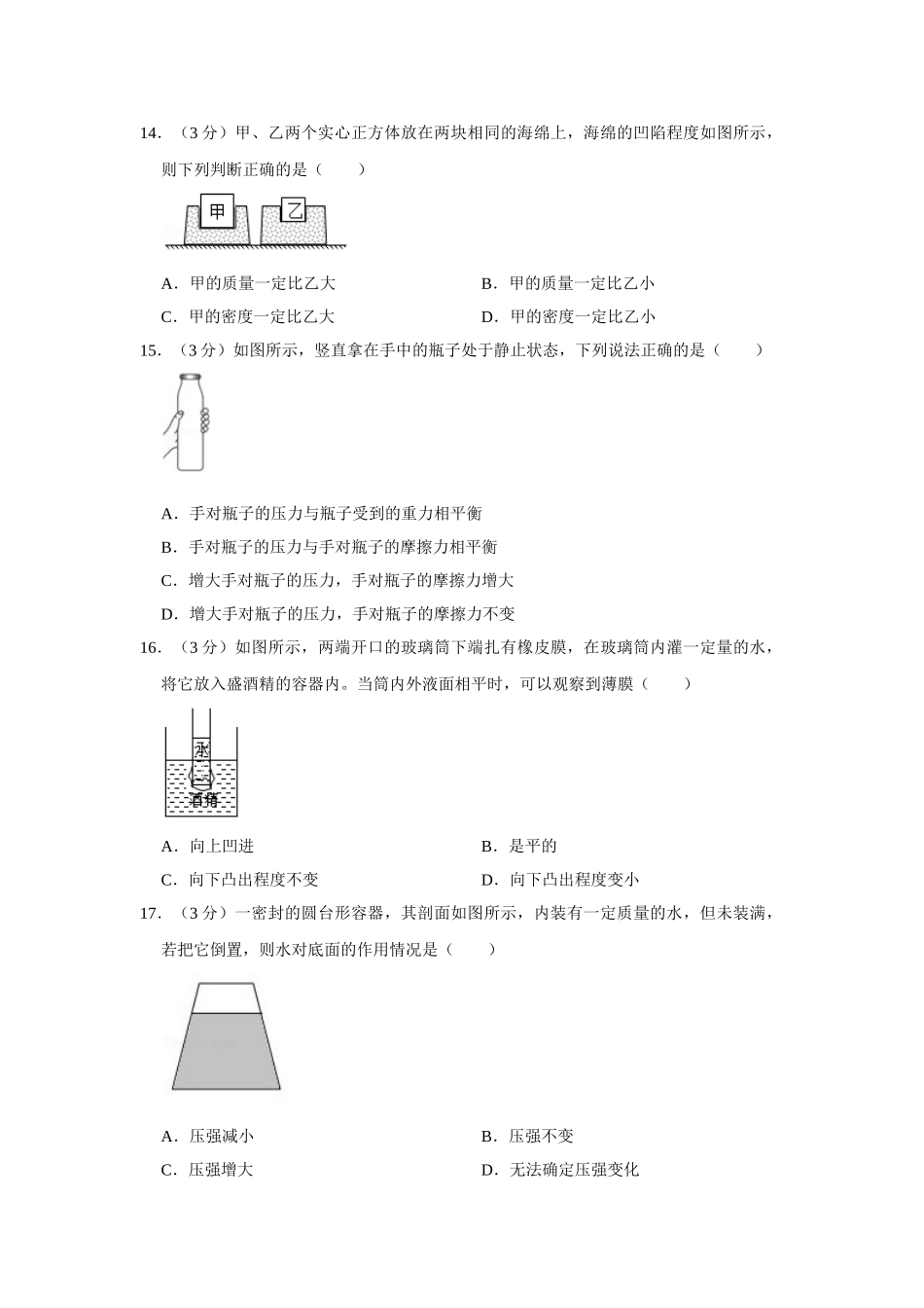 北师大版八年级下册物理期中试卷-1-1_八年级物理下册.doc_第3页