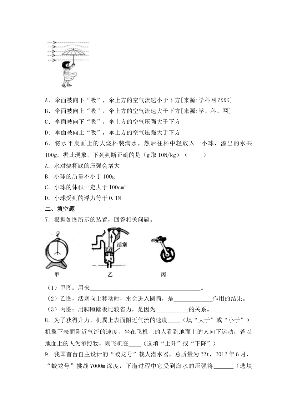 压强练习_八年级物理下册.doc_第2页