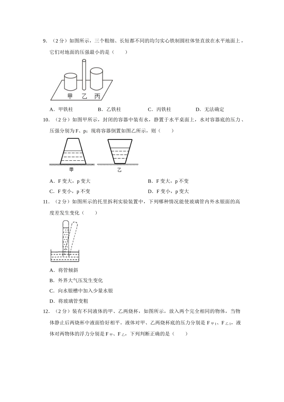 北师大版八年级下册物理期中试卷-1_八年级物理下册.doc_第3页