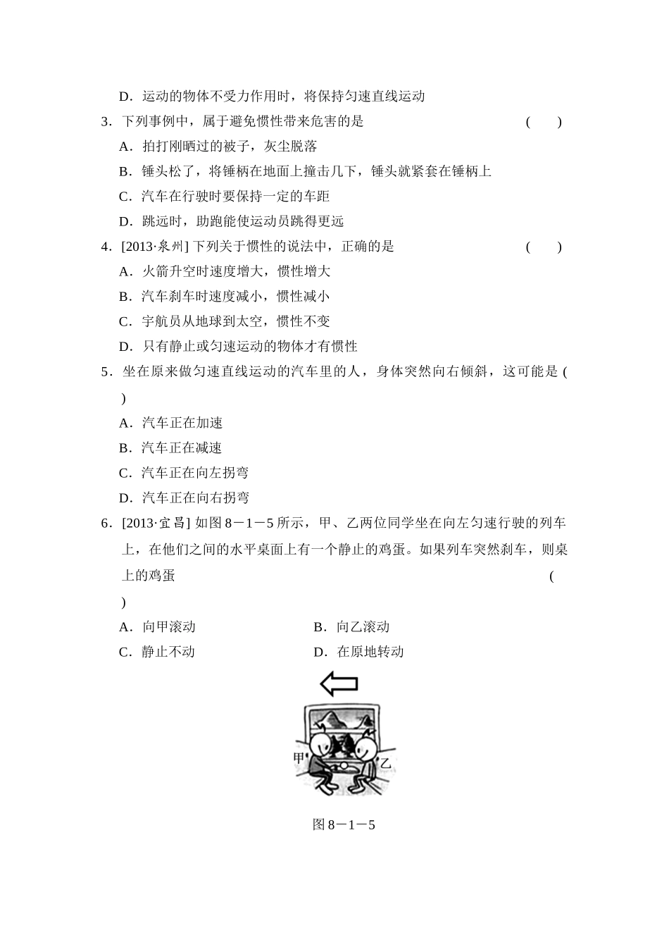 牛顿第一定律_八年级物理下册.doc_第2页