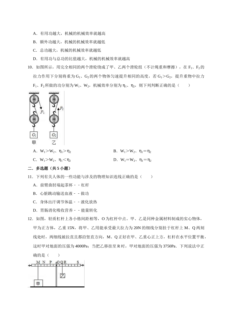 北师大版八年级下册《第九章-机械和功》单元测试卷（解析版）_八年级物理下册.doc_第3页