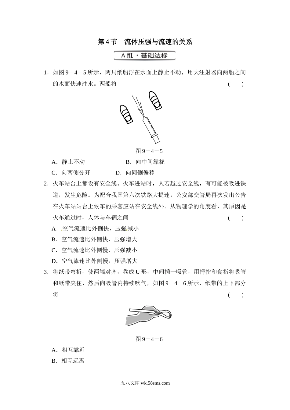 流体压强与流速的关系_八年级物理下册.doc_第1页