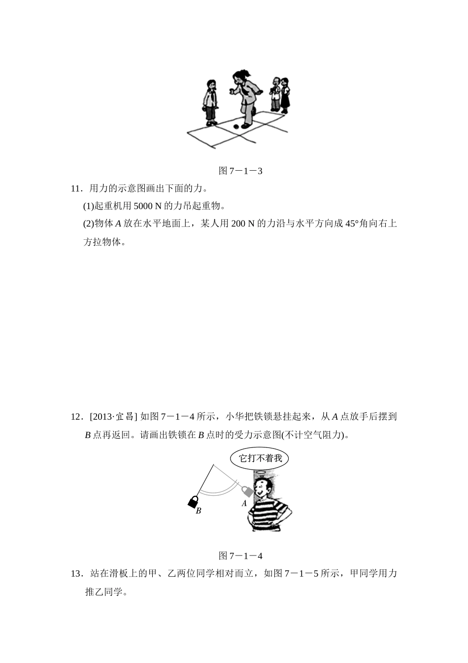 力_八年级物理下册.doc_第3页