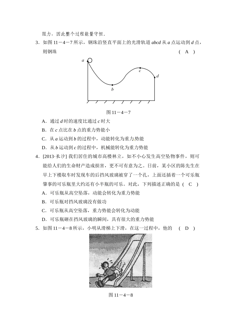 机械及其转化_八年级物理下册.doc_第2页