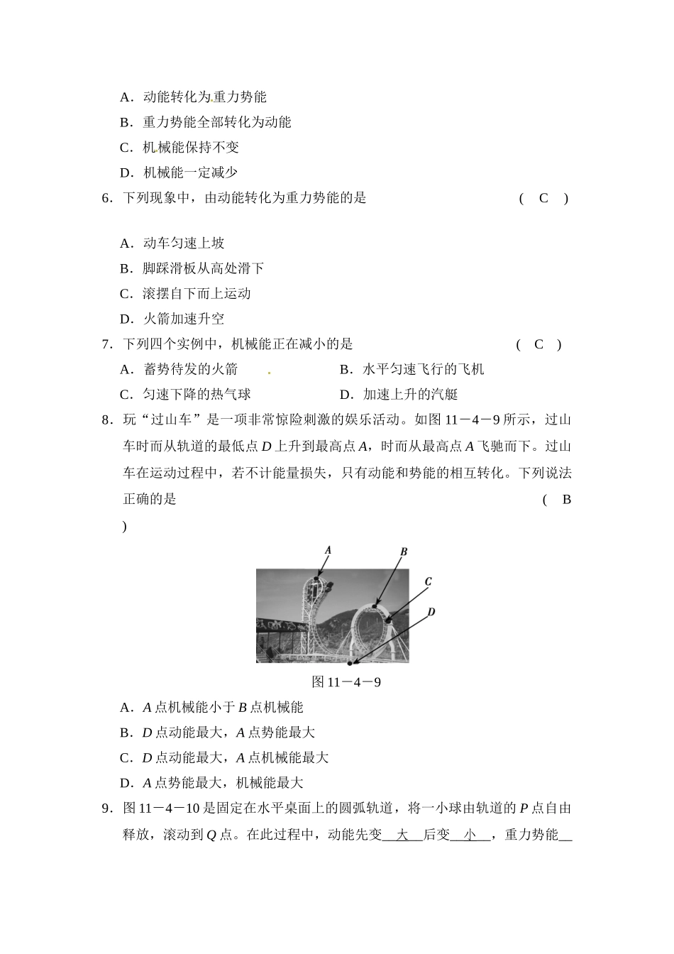 机械及其转化_八年级物理下册.doc_第3页