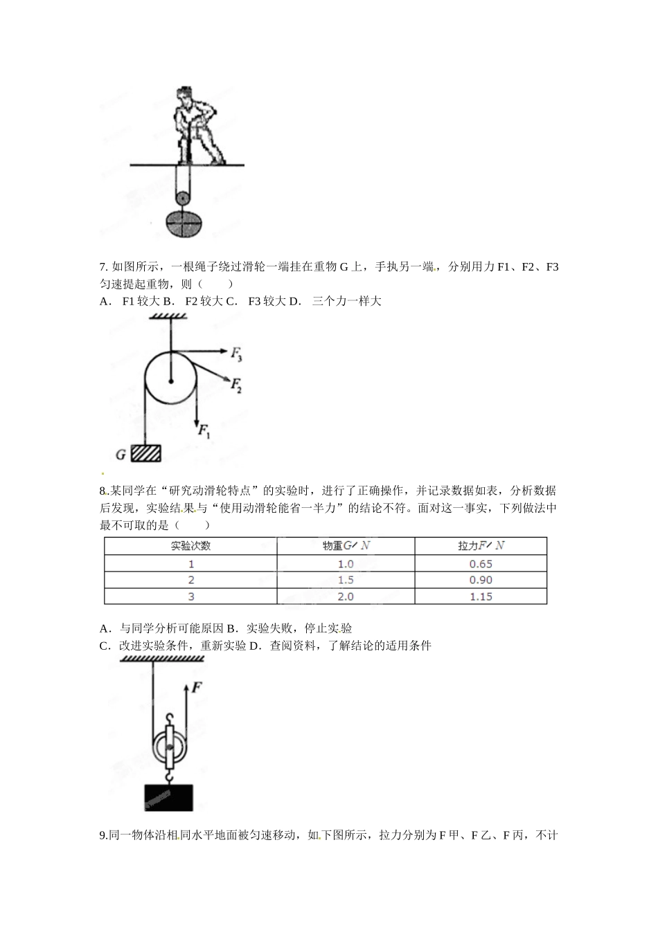 滑轮_八年级物理下册.doc_第2页