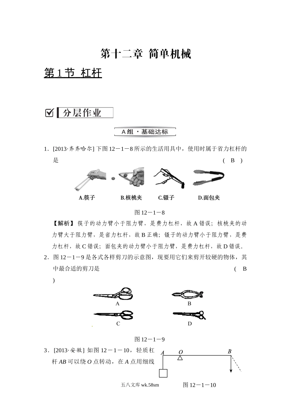 杠杆_八年级物理下册.doc_第1页