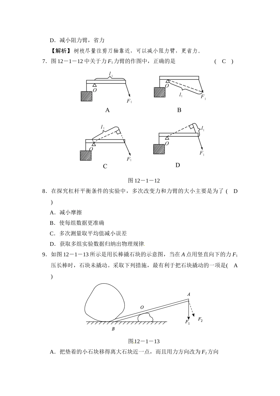 杠杆_八年级物理下册.doc_第3页