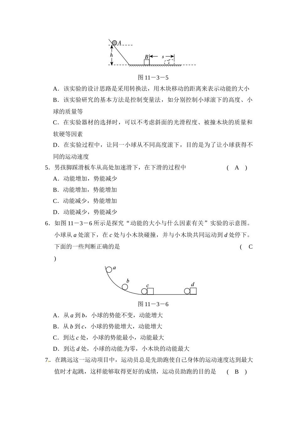 动能和势能_八年级物理下册.doc_第2页