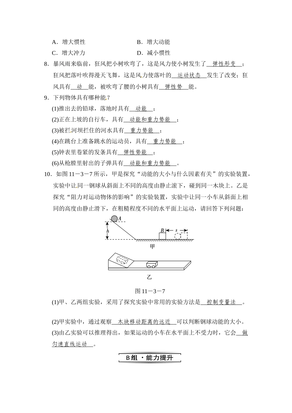 动能和势能_八年级物理下册.doc_第3页