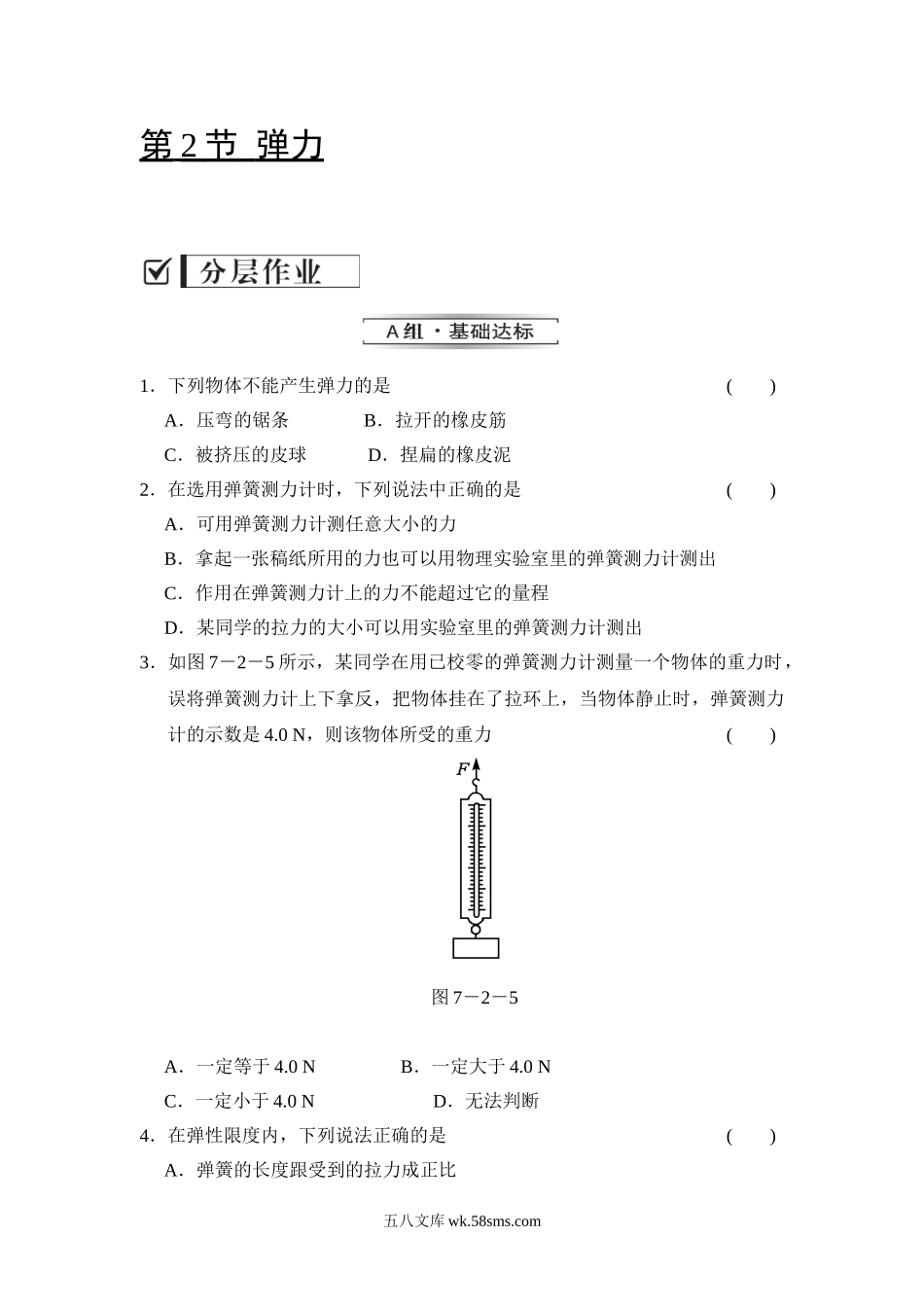 弹力_八年级物理下册.doc_第1页