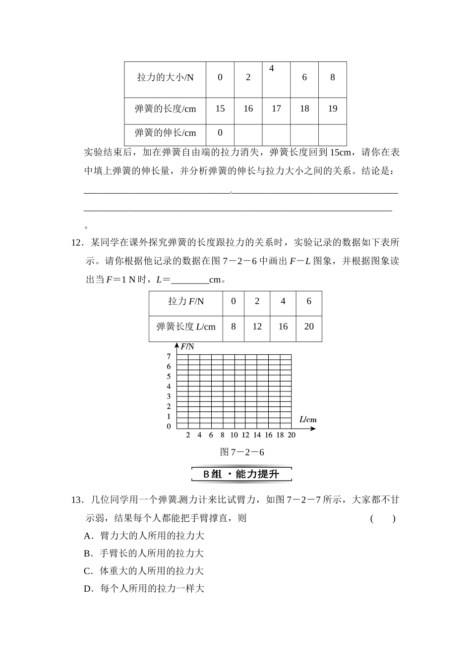 弹力_八年级物理下册.doc_第3页