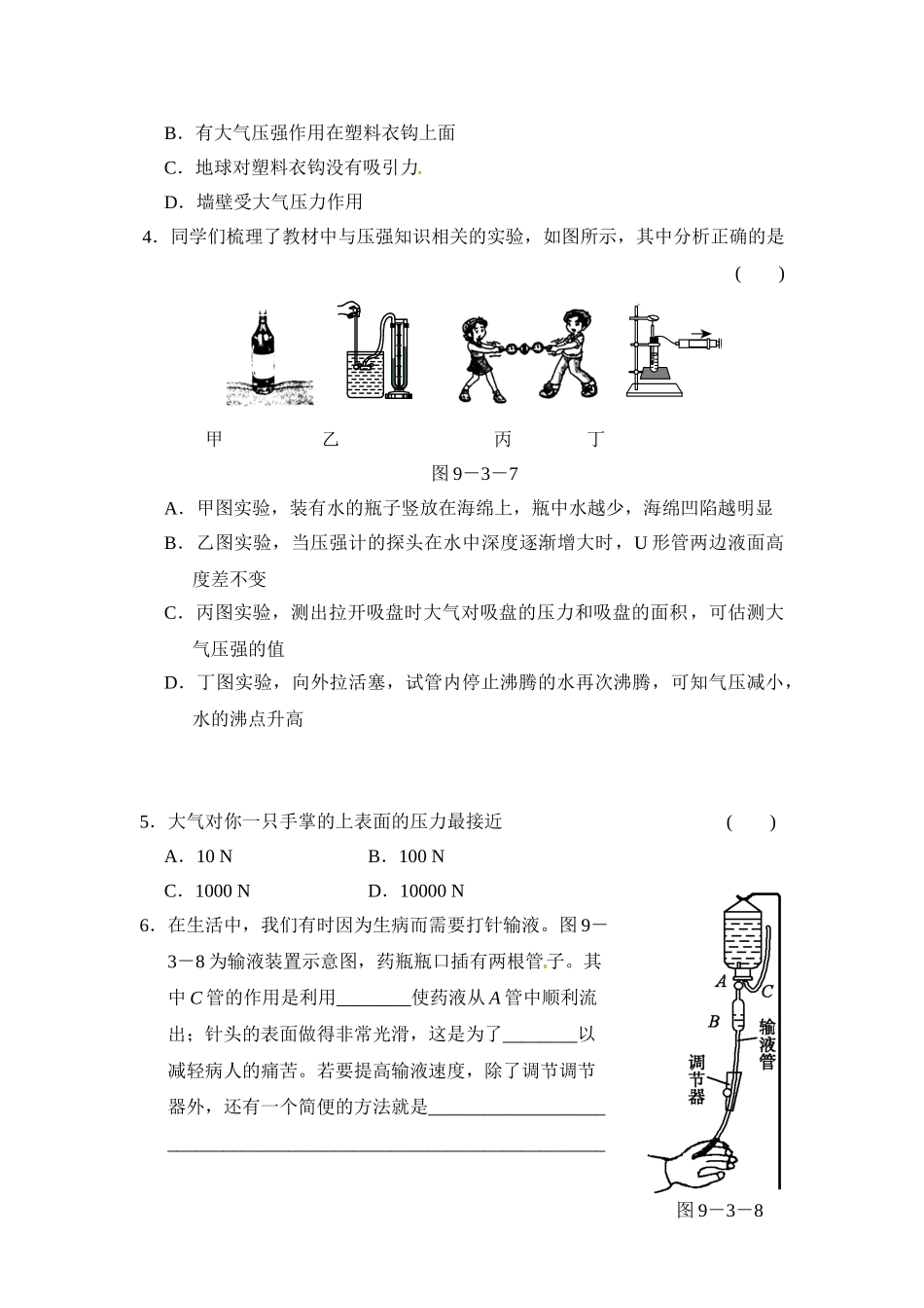 大气压强_八年级物理下册.doc_第2页