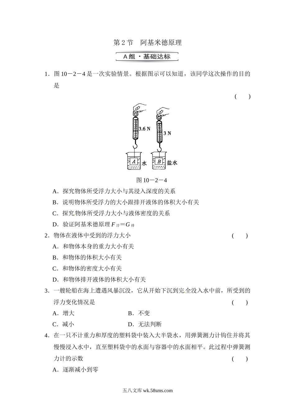 阿基米德原理_八年级物理下册.doc_第1页