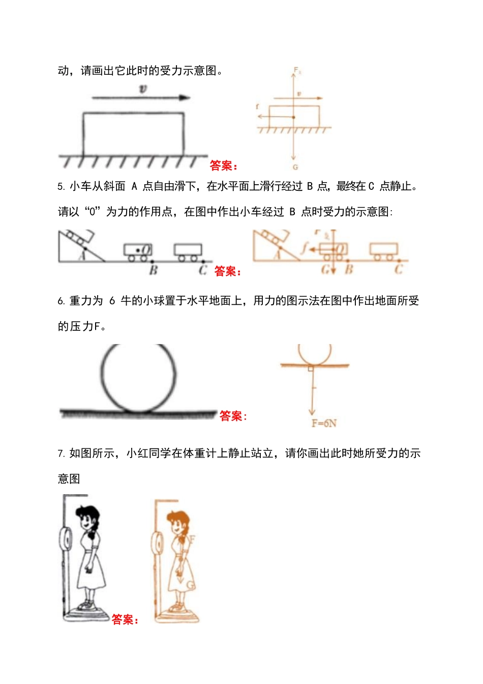 八年级下册物理必考力学作图题专项训练-副本1_八年级下册_八年级物理下册.pdf_第2页