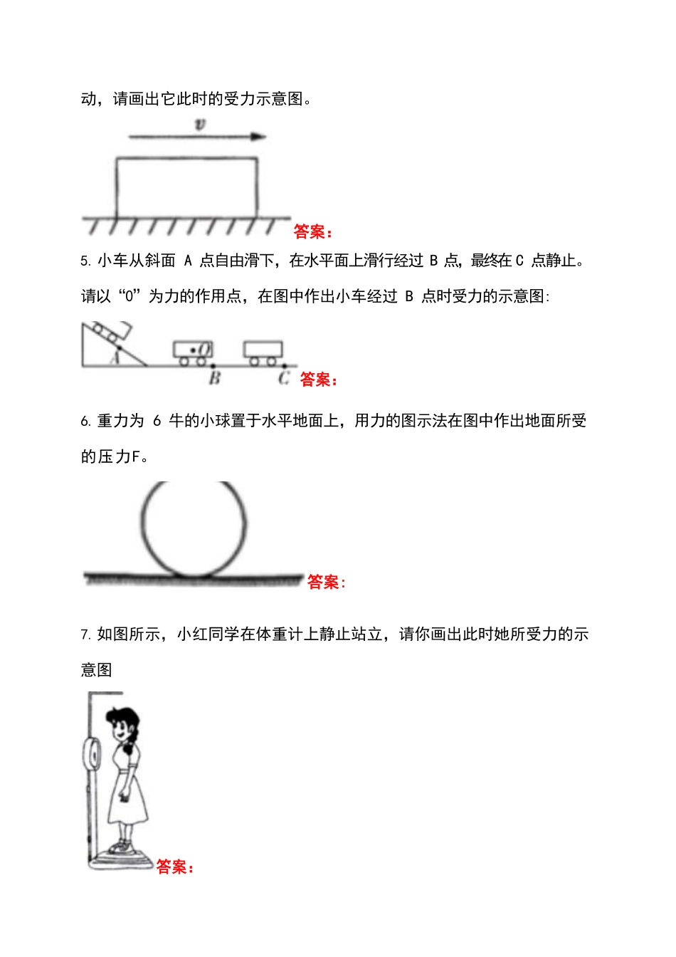 八年级下册物理必考力学作图题专项训练-副本_八年级下册_八年级物理下册.pdf_第2页