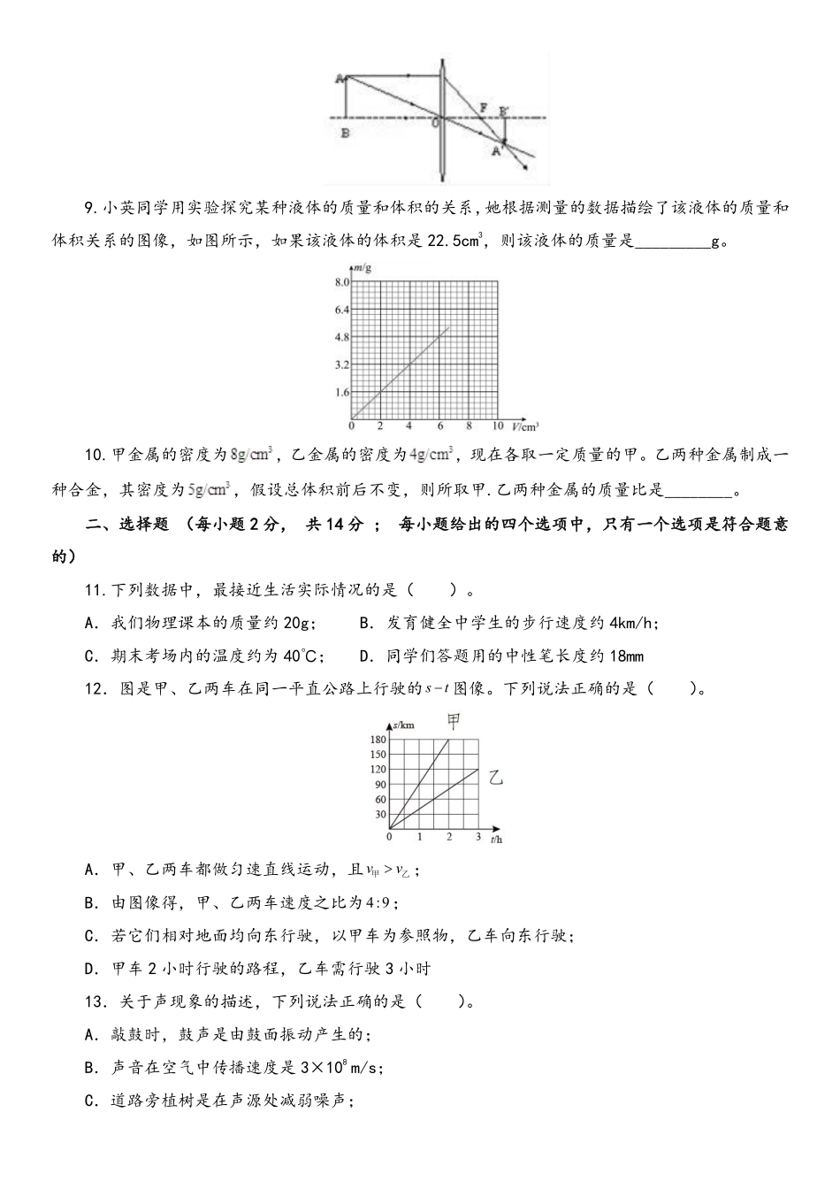 物理-2022-2023学年初二下学期开学摸底考试卷C（安徽专用）（考试版）_八年级下册_八年级物理下册.pdf_第2页