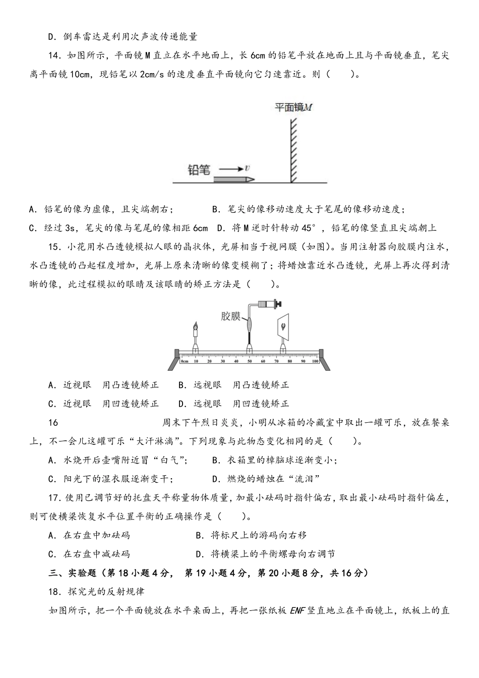 物理-2022-2023学年初二下学期开学摸底考试卷C（安徽专用）（考试版）_八年级下册_八年级物理下册.pdf_第3页