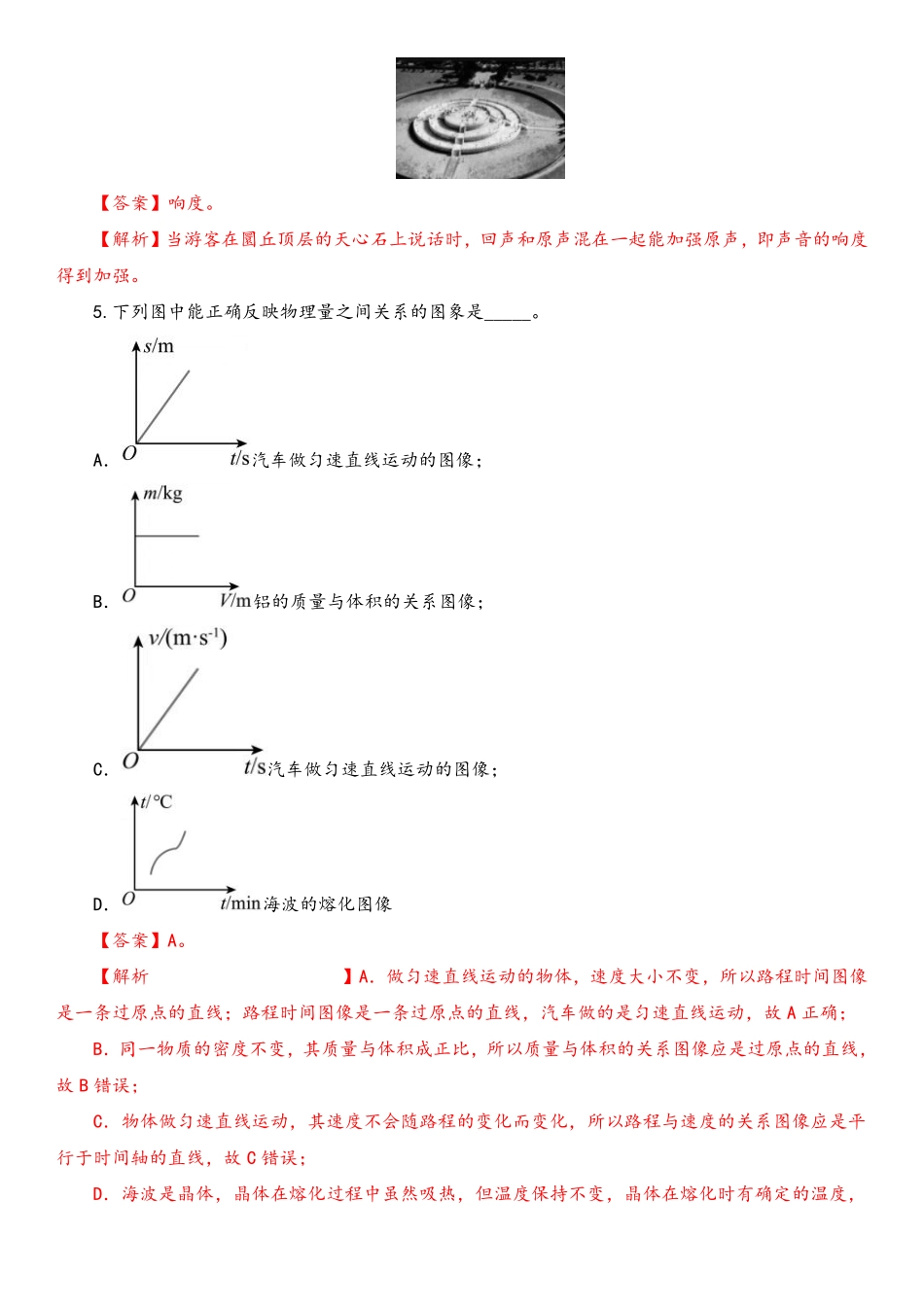 物理-2022-2023学年初二下学期开学摸底考试卷B（安徽专用）（解析版）_八年级下册_八年级物理下册.pdf_第2页