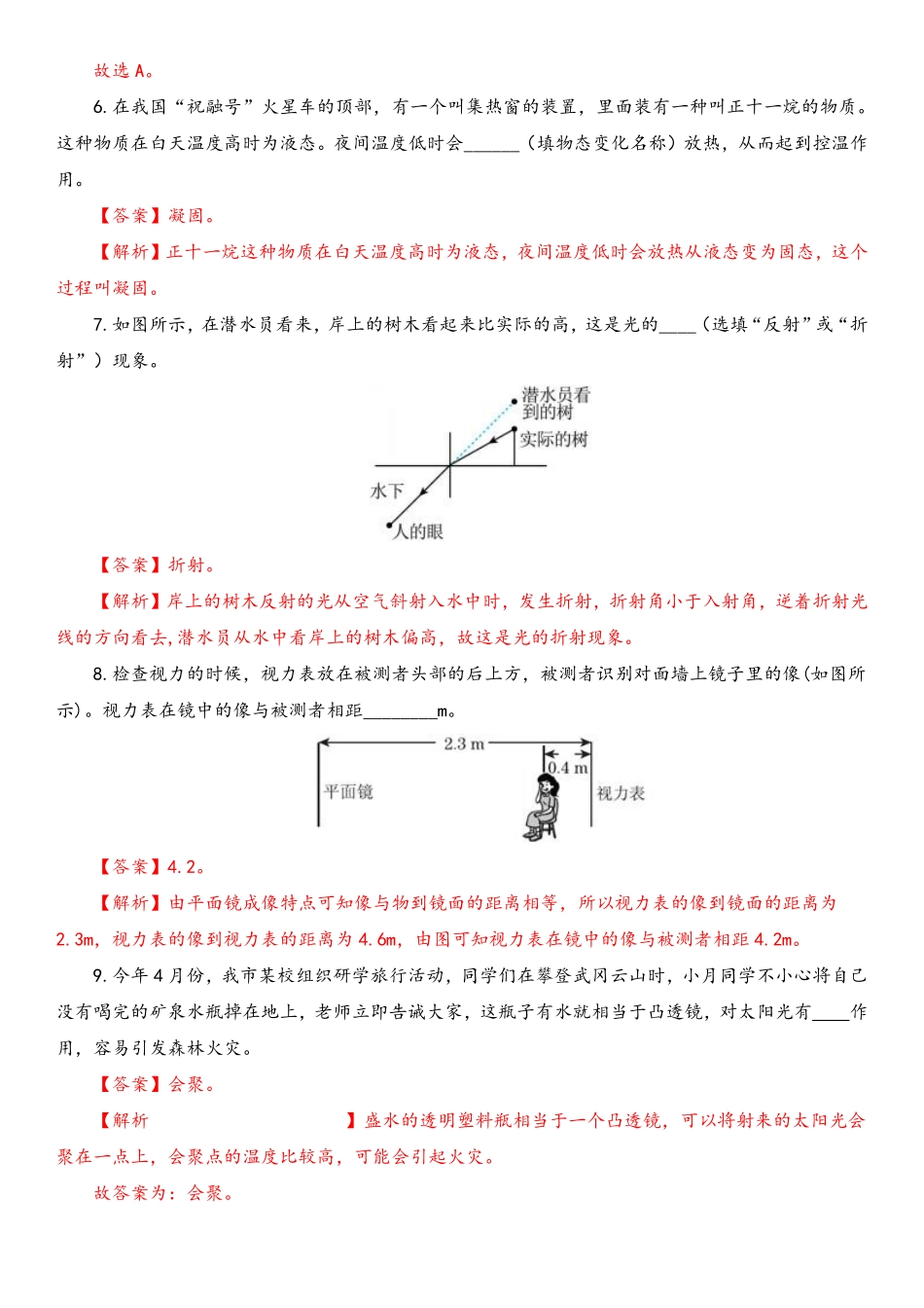 物理-2022-2023学年初二下学期开学摸底考试卷B（安徽专用）（解析版）_八年级下册_八年级物理下册.pdf_第3页