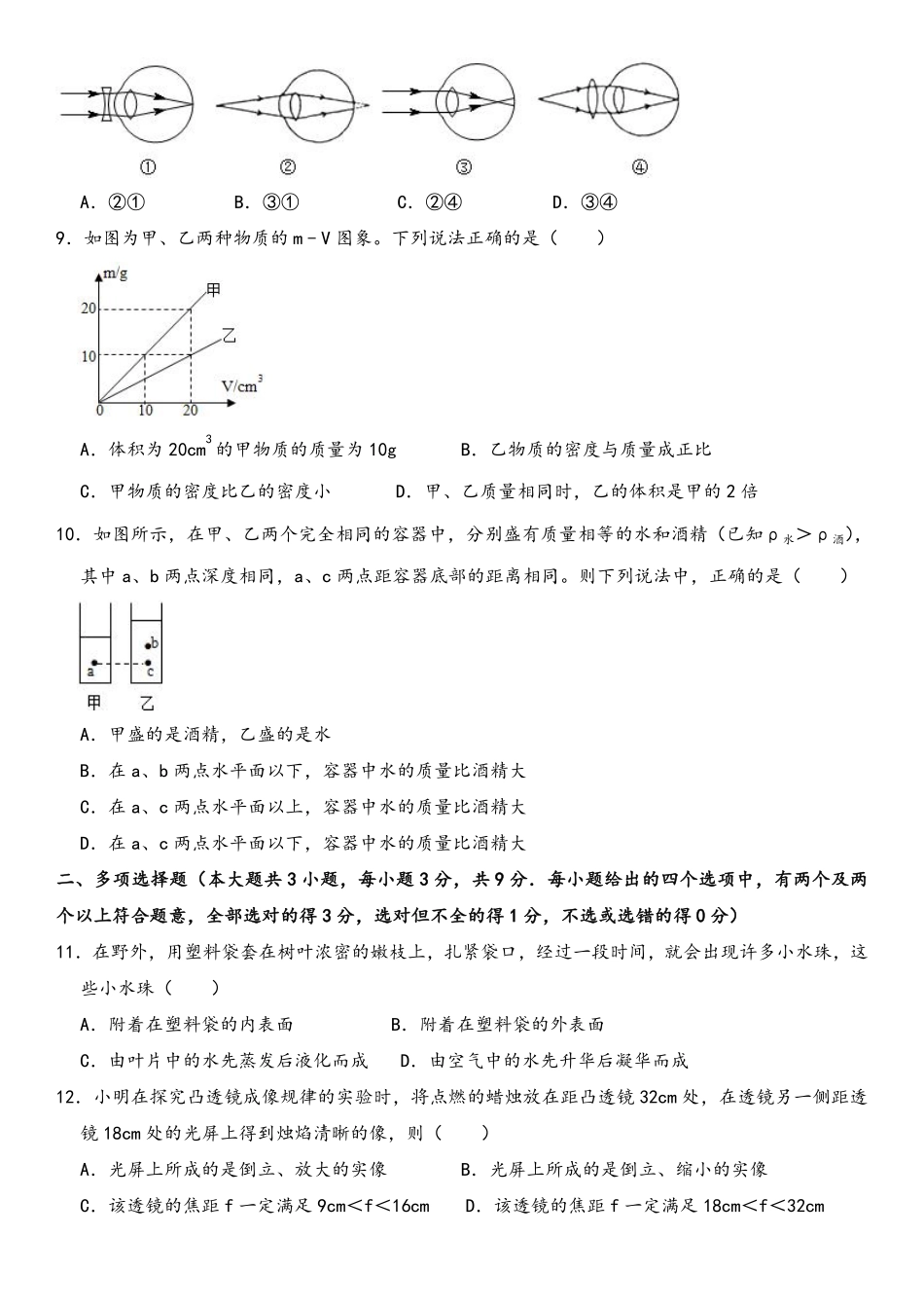 物理-2022-2023学年八年级下学期开学摸底考试卷C（天津专用）（考试版）_八年级下册_八年级物理下册.pdf_第3页