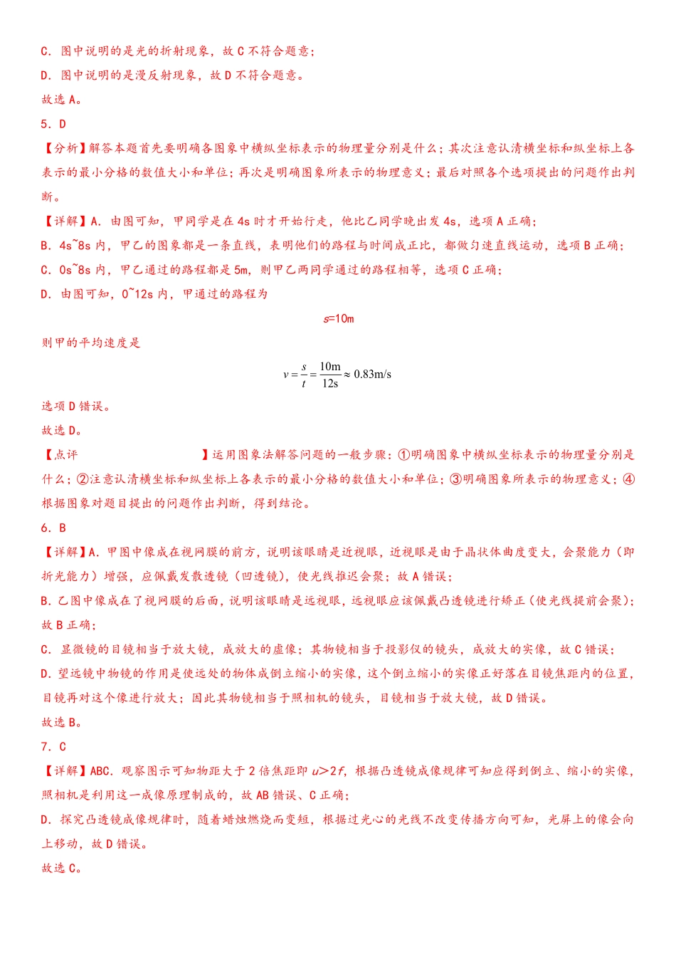 物理-2022-2023学年八年级下学期开学摸底考试卷C（广东深圳卷）（全解全析）_八年级下册_八年级物理下册.pdf_第2页